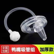 Suitable for dear baby wide-caliber baby bottle universal duck mouth nipple change drinking cup straw group nipple