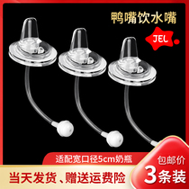 Love duck-billed baby pacifier wide-caliber pacifier to learn to drink straw cup replacement head accessories universal gravity ball