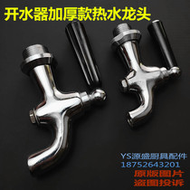 Water boiler tap full copper boiled water boiler tap water dispenser faucet original clothes electric hot and high temperature resistant tap