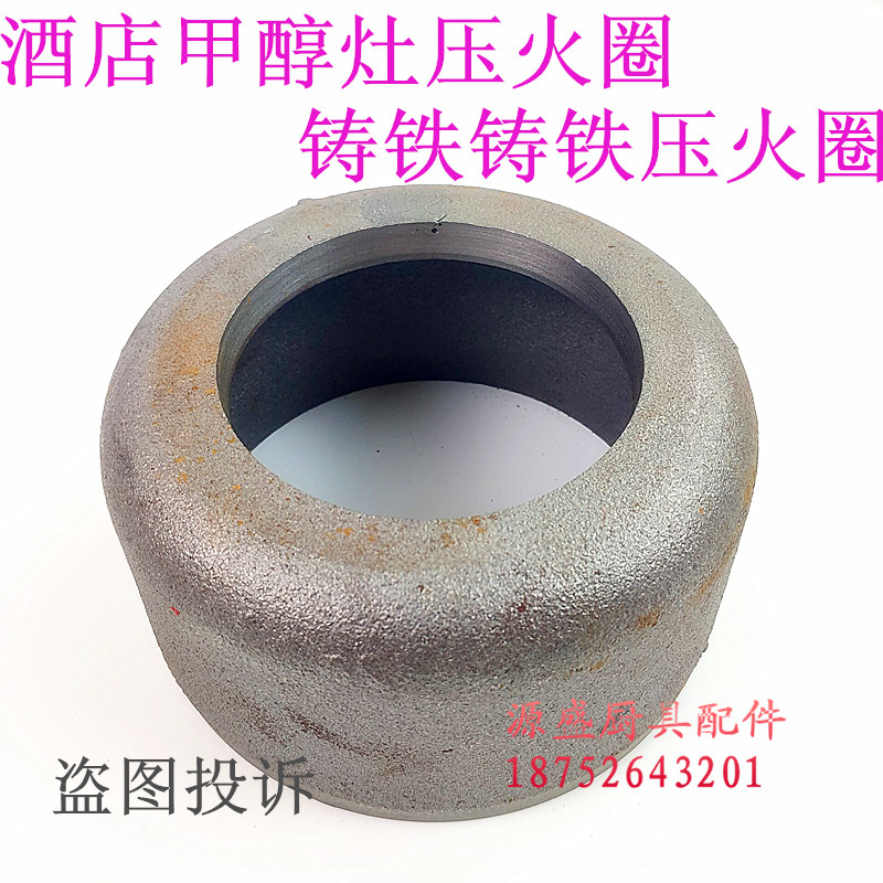 Methanol stove pressure fire ring diesel stove thickened cast iron fire ring alcohol-based fuel stove ring