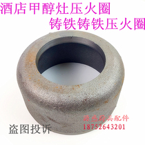 Methanol Hearth Press Fire Circle Diesel Oven Thickened Cast Iron Fire Circle Alcohol-based Fuel Stove Ring