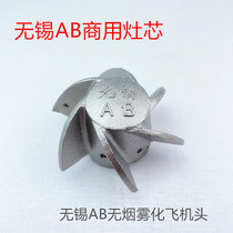 Wuxi AB Furnace Core Diesel Oven Accessories Ferocious Fire Oven Atomization Aircraft Head Sub-Fire Heater Heater Commercial Hearth Foci