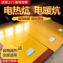 Han Xu electric heating plate household electric Kang Korean electric heating Kang plate adjustable temperature carbon non radiation fiber electric heating Kang pad household