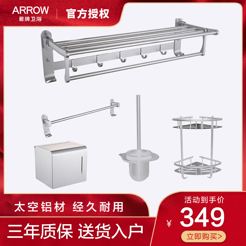 arrow Wrigley hook space aluminum storage rack towel rack toilet paper box bath towel rack bathroom pendant hardware set