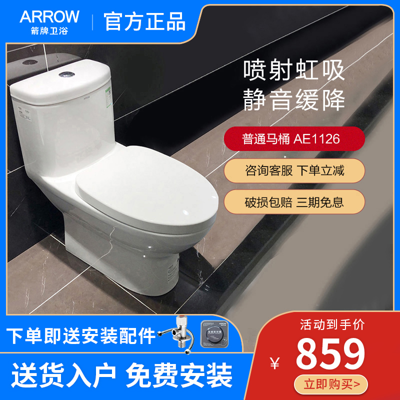 Wrigley toilet seat jet siphon conjoined small apartment household water-saving ceramic toilet AE1126