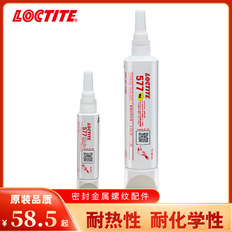 Hankel Lotte 577 Thread Sealant Medium Strength Lock Solid Metal Straight Taper Thread Padding Thread Seal gap No creep Shrink Tear Anti Shake Loose