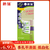 sen fan anti instant adhesive liquid powerful zhan jiao shui 5.02 million can shoes leather plastic metal ceramic glass