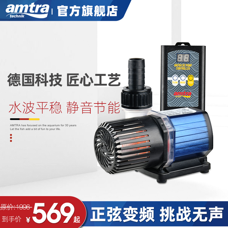 Amtra Germany Ancai Fish Tank Water Pump Silent Fish Pond Submersible Pump Small Bottom Suction Pump Frequency Conversion Circulation Pump