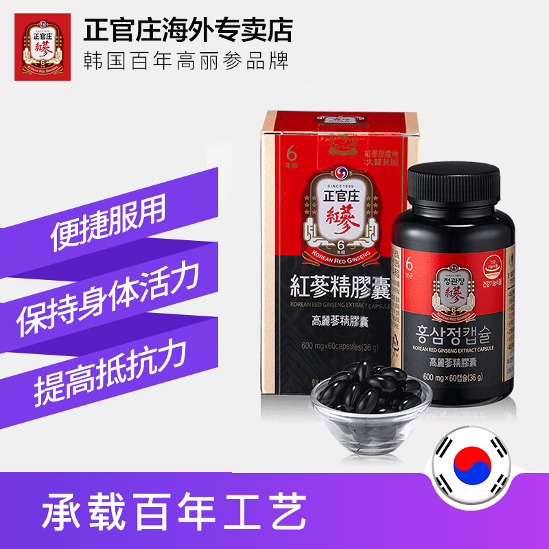 韩国进口 正官庄 6年根红参精浓缩人参精胶囊 600mg*60粒*2件 多重优惠折后￥190包邮包税