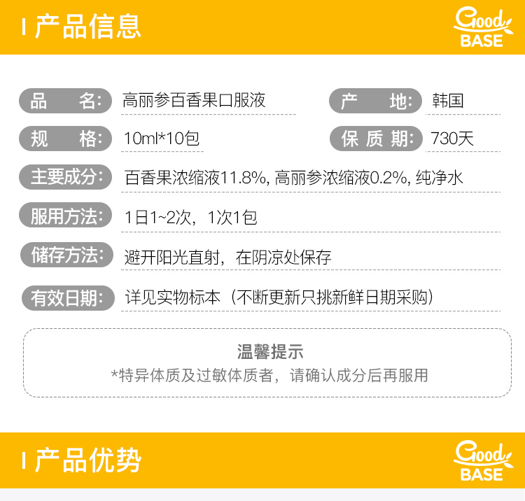 韩国进口 正官庄 6年根红参百香果浓缩液 10mlx10包 领券+满减后45.65元包邮 买手党-买手聚集的地方