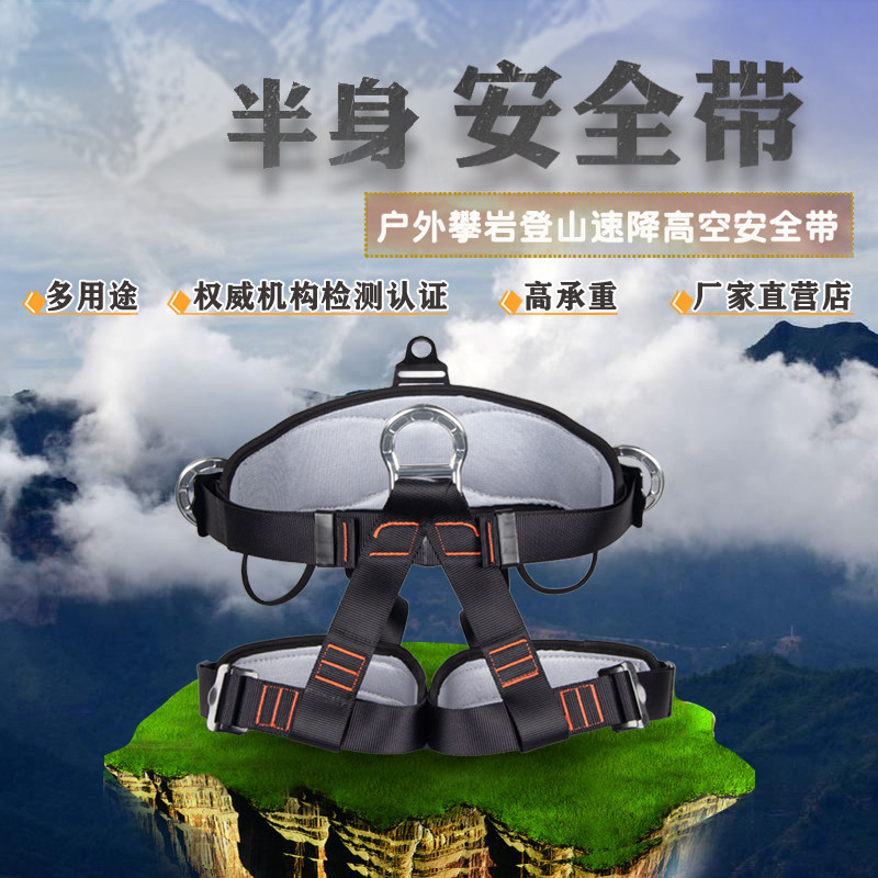 High Altitude Expedition Semi-Body Safety Belt Outdoor Climbing Climbing Rock Climbing Safety Rope Scenic Area Expansion Training Escape Speed Drop Equipment