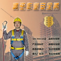 High work safety belt full body five-point style outdoor engineering installation insurance with anti-fall double hook insurance rope belt