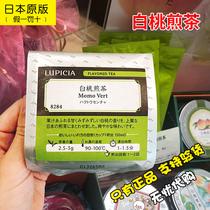 Japan lupicia tea Green Bi Tea Garden White peach fried tea bag Japanese Sencha White peach oolong green tea