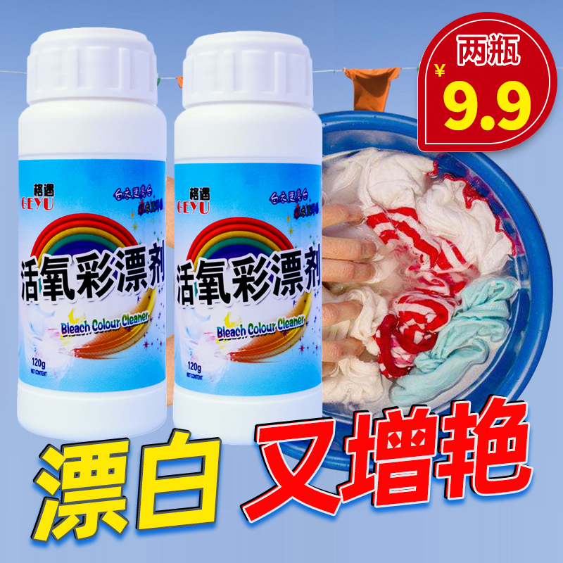 Color Drift Powder Colored Clothing pass with stains to Yellow Whitening Reduction Live Oxygen Color Adrift Lottery Blast Salt Lottery Powder