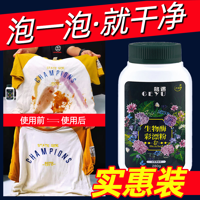 Color bleaching agent Color clothing universal bleaching agent Clothes yellowing de-yellowing agent Laundry color bleaching powder white color protection household