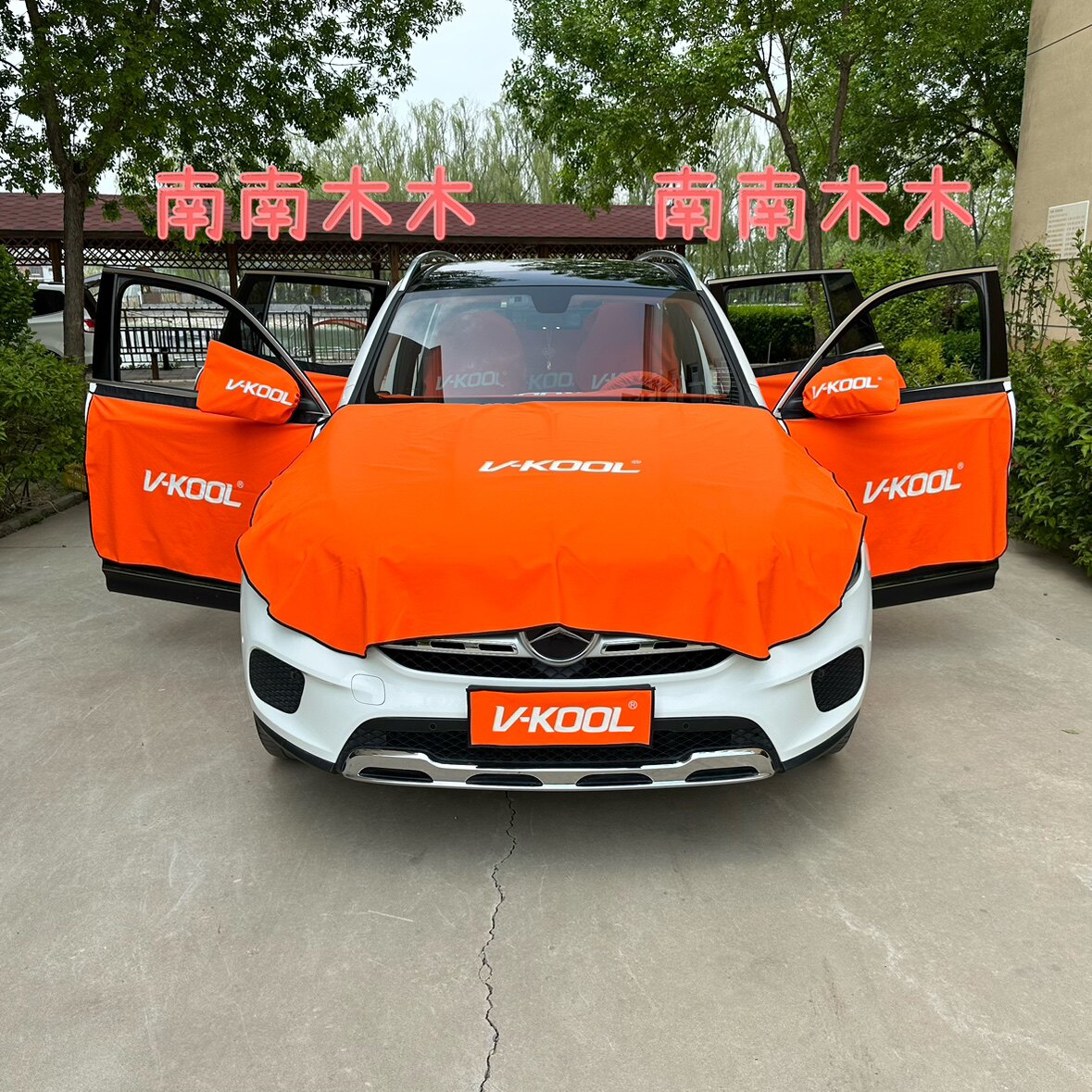 南南木木汽车用品的LOGO