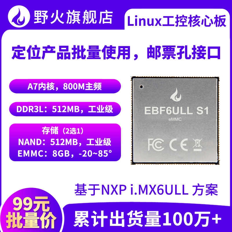 Wildfire i MX6ULL stamp hole core board Linux core board IMX6ULL ARM A7 800M clocked