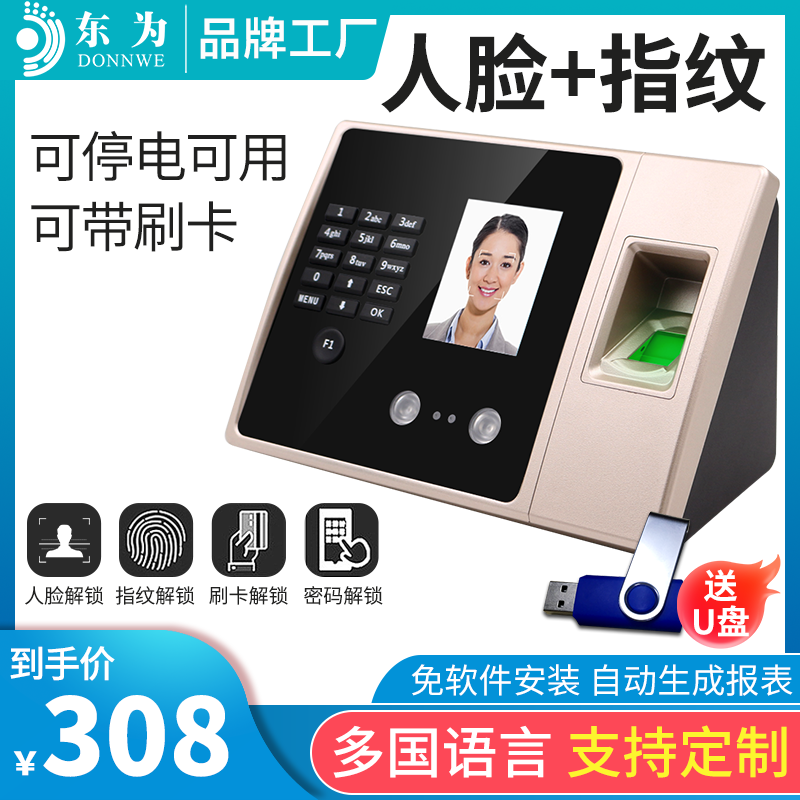 East is FA02 Corhandling machine can power blackout card Fingerprint Hit Card Machine Face Integrated Intelligent Machine Facial Sweeping Recognition Swipe Sign To God Instrumental Crew Work On Work Factory Land Password Card Machine-Taobao