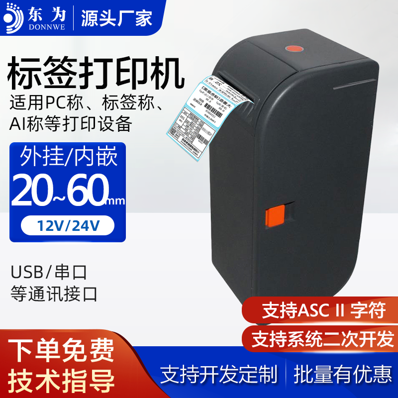East is EM60L embedded label printing module Android thermal sensitive micro printing module adhesive label printer Tested Hanging PC Electronic says AI says supermarket shop 58A-Taobao