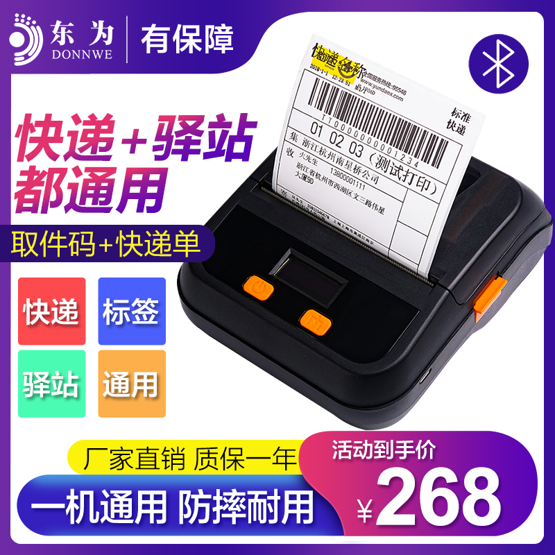 Dongwei portable printer courier thermal barcode bluetooth universal version station pick-up code label printing machine postal rhyme zhongtong yuantong shentong face singles single machine express universal