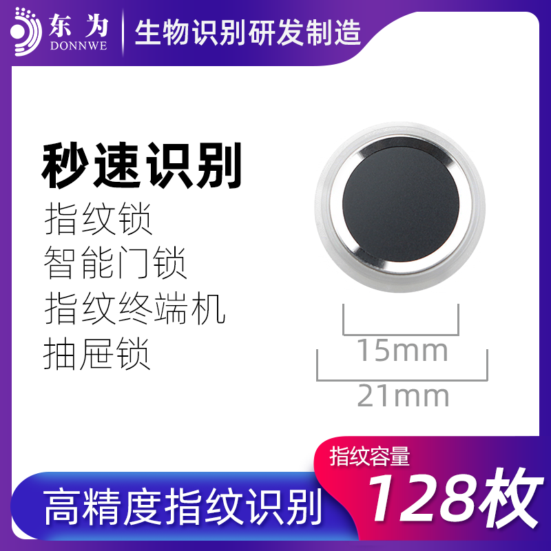 East is DW543E Embedded fingerprint recognition module fingerprint acquisition module Entrance Control Development Intelligent Switch Control Fingerprint Lock Single Chip Parts Optical Accessories Capacitive Semiconductor