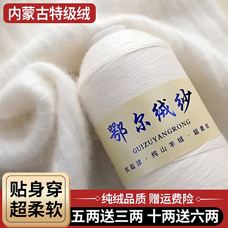 Cashmere Yarn 100% Genuine Pure Cashmere Hand-Knitted Machine-Woven Wool Yarn Special Grade Cashmere Baby Scarf Yarn Fine Yarn Handmade
