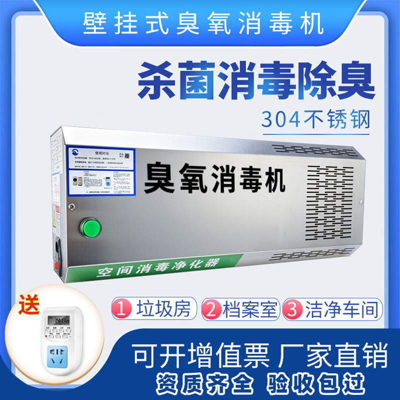 Wall-Mounted Ozone Disinfection Machine for Food Factories, Purification Workshops, Sterilization, Deodorization, Ozone Generator for Garbage Room Odor Removal