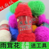 Rain antler flower double-sided velvet treasure line coral fleece wool thread scarf line hat line imitation fur wool Group