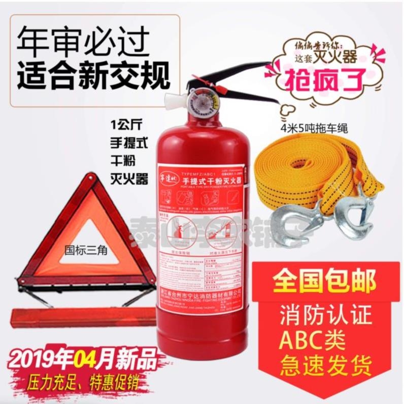 Vehicle fire extinguisher Private car 1kg2kg Inspection Car Triangle Trolley Car With Multipurpose Cart Rope Placement