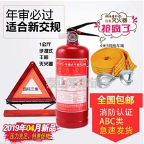 Vehicle fire extinguisher Private car 1kg2kg Check car Triangle Cards Release Car With Multipurpose Tug Rope Placement