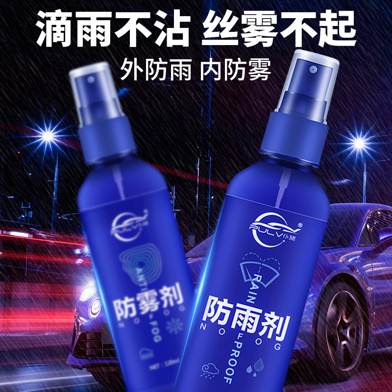 Car glass rain-proof agent rearview mirror coating waterproof spray anti-fog spray car windshield long-term defogging artifact