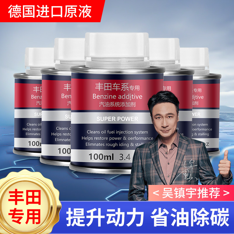 Suitable for Toyota gasoline additive fuel additive CAMRY Vios crown rav4 Highlander in addition to carbon deposition 6 bottles