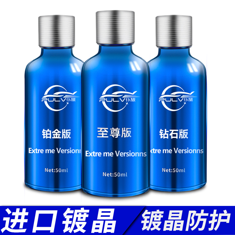 Car plated crystal suit German coating agent nano-crystal cross film Watt crystal glass liquid car lacquered gold plated