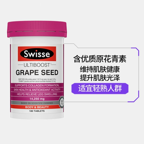 Австралия Swisse Swelle Poeme Seed Seed 180 Grovodi Vitamin C VC отбеливание лучше