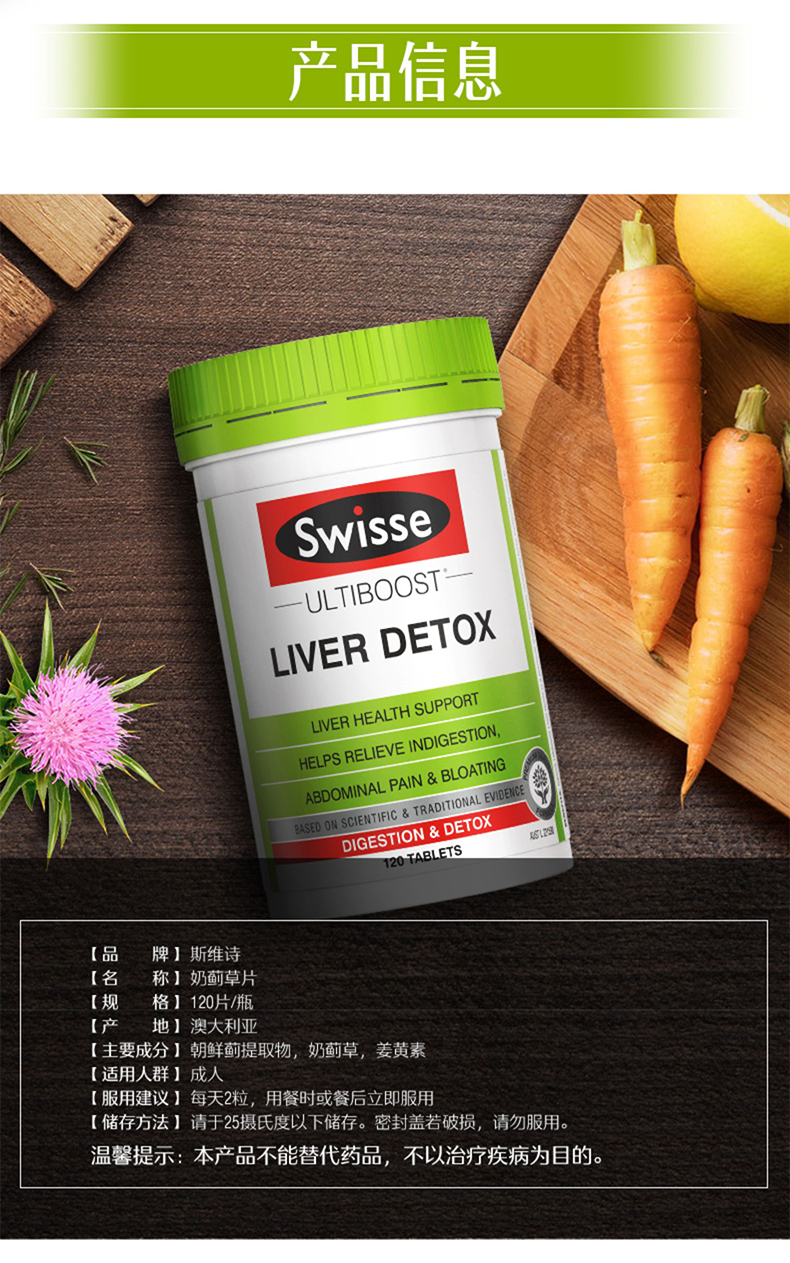 澳洲进口 swisse 奶蓟草片 熬夜护肝 120粒 图7