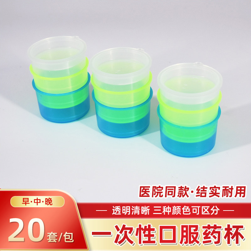 口服药杯一次性医用药品分装盒便携迷你密封药片药丸收纳盒三色杯
