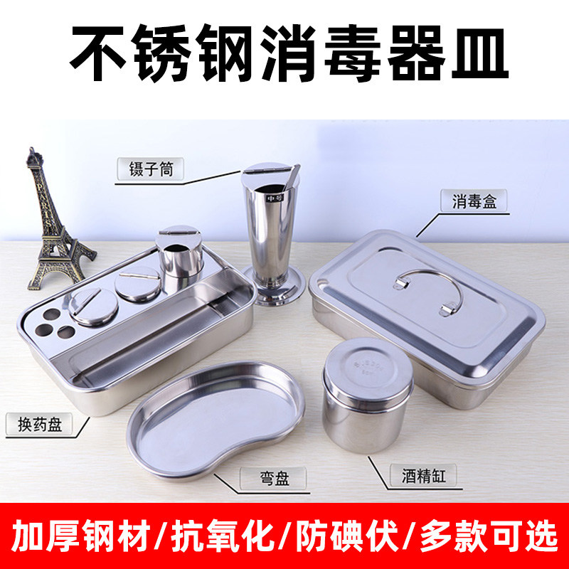 不锈钢治疗盘护理无菌托盘消毒盒带盖托盘棉花罐酒精缸镊子筒弯