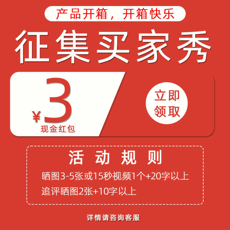 【买家秀征集】晒图3-5张+15字联系客服领取