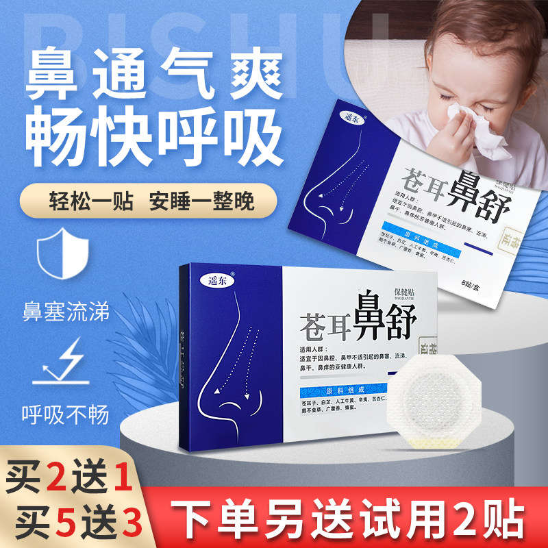 Nose-to-baby rhinoceroses rhinoceroses nasal mucus baby nasal mucus with cold runny nose and pediatric nasal mucus with child ventilation patch-Taobao