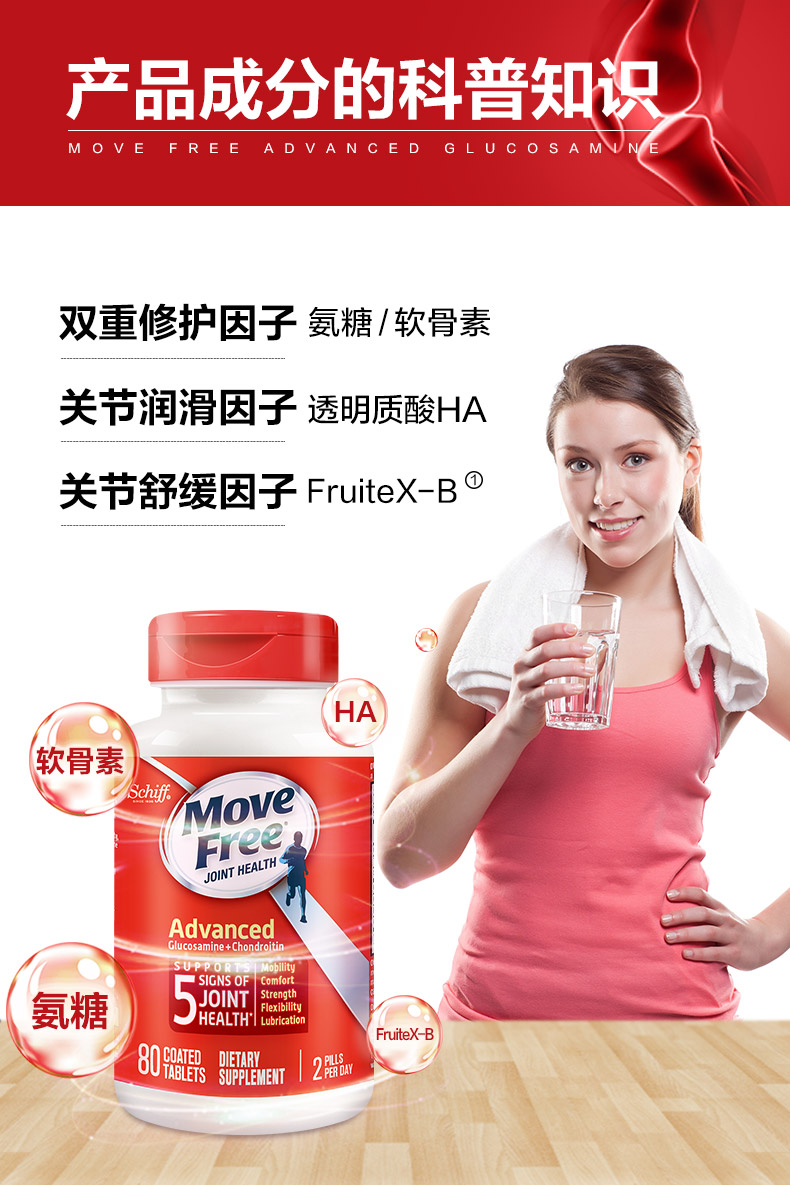 美国产 维骨力MoveFree 红盒软骨素 80粒 关节疼首选 图5
