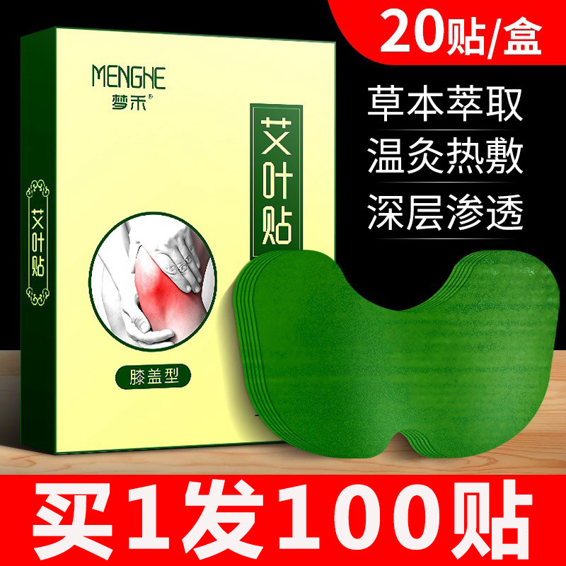 Menghe wormwood knee joint wormwood leaf patch wormwood hot moxibustion self-heating ginger cervical spine patch warm patch
