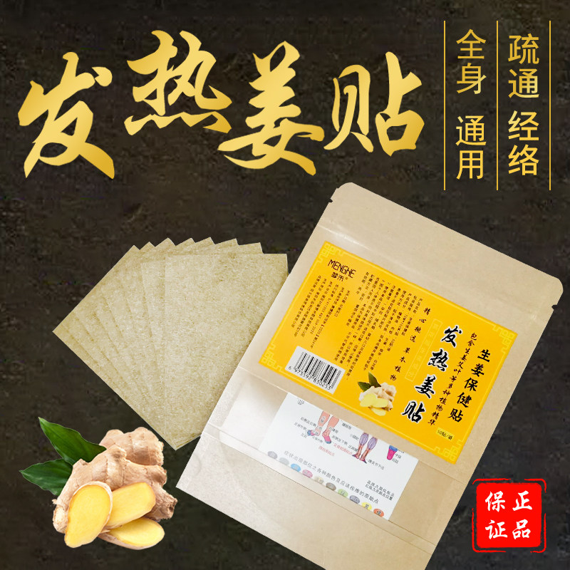 Menghe ginger sticker original point heat, ginger sticker shoulder, neck, neck, knee hot compress, joint warm treasure sticker