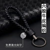 Car Woven Keychain Men's High-End Genuine Leather Car Key Pendant Women's Exquisite Key Chain Ornament Bv Key Ring