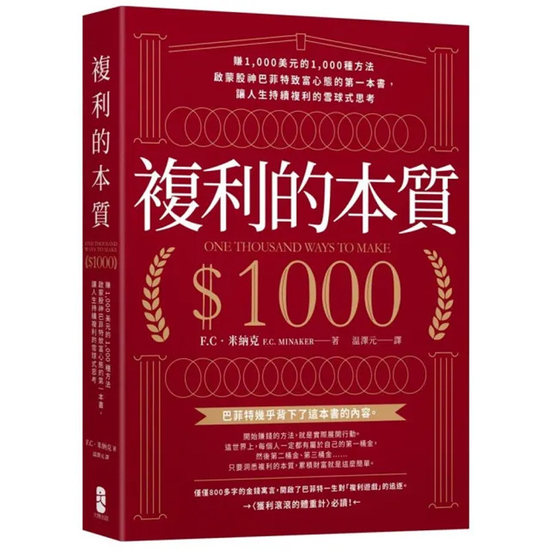 🌟揭秘财富密码!《复利的本质》带你赚1000美元的1000种方法!💰-经济管理类原版书-淘宝好物网