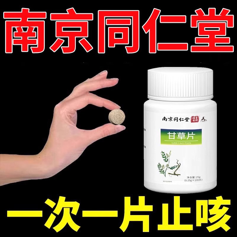 Gangrass Flake Hay Flakes 100 slices Dry cough relieving town cough and expectoration Non-compound Gangrass Film official flagship store-Taobao