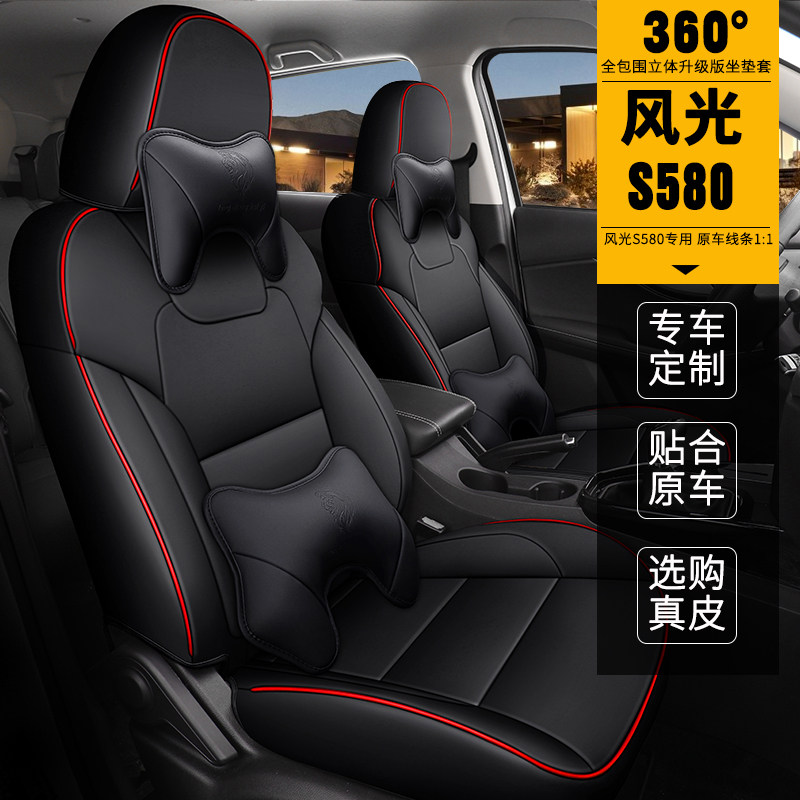 Dongfeng scenery 580 seats 7 seats 2 3 2 all-bag leather car cushion Four Seasons universal S560 special chair cover