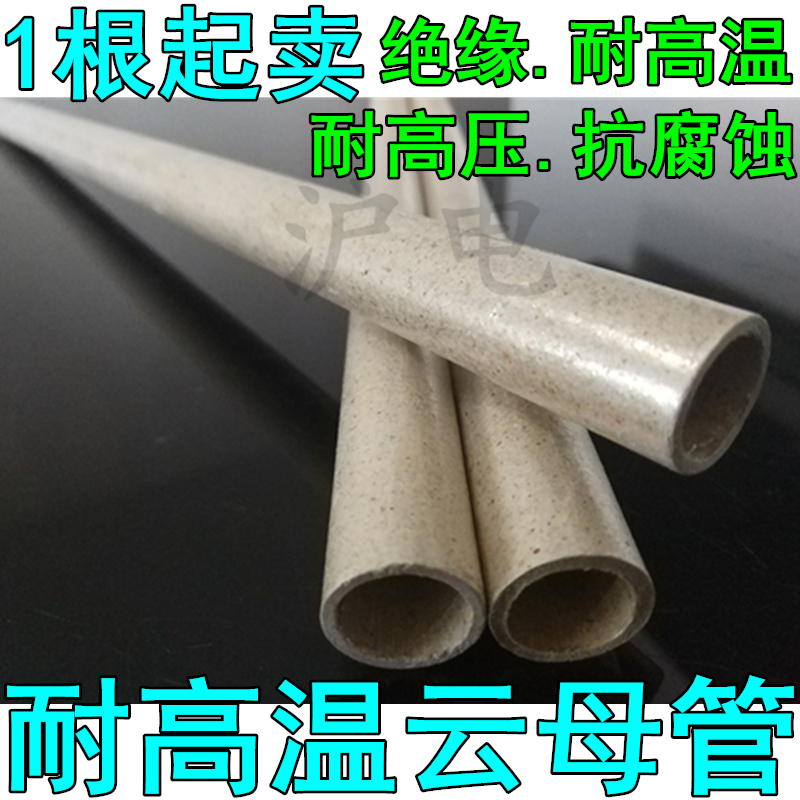 High temperature insulation mica tube HP-5 HP-8 gold mica hard tube can produce mica gasket gasket