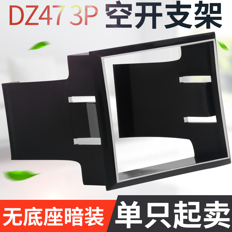 C45 bracket frame DZ47 air open small circuit breaker fixed bracket integrated 3P plastic fixed base buckle