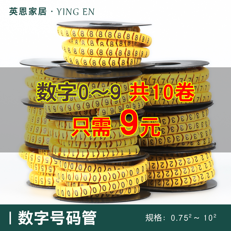 Digital line number tube yellow wire network route number tube mark tube casing tube identification mark tube 0-9 letters A-Z