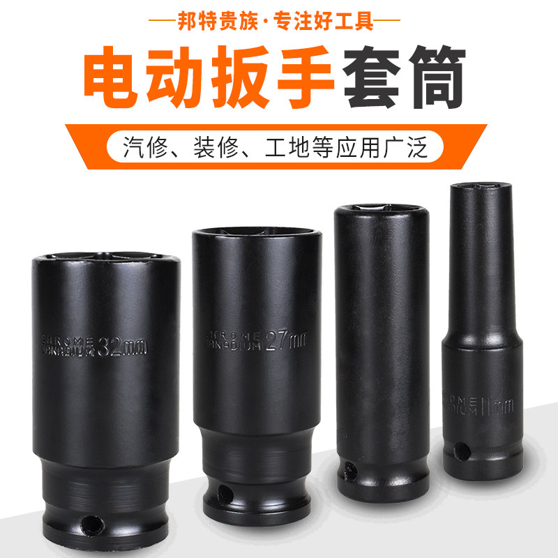 Lengthened electric screwdriver sleeve set screw nut electric drill inner hexagonal pneumatic wrench sleeve head 8-32mm